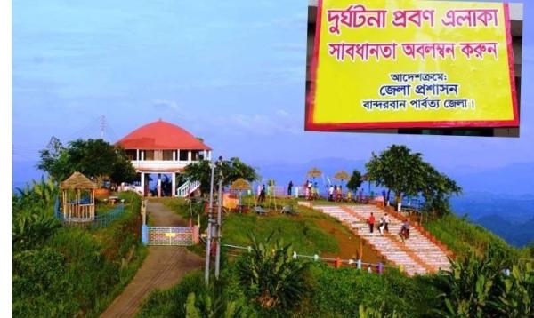 বান্দরবানে পর্যটকদের জন্য নিরাপত্তা সাইনবোর্ড