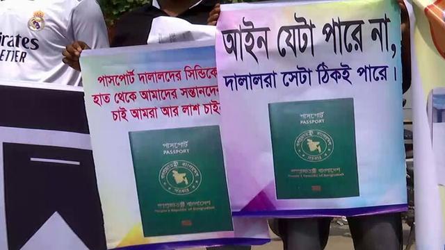 পাসপোর্টের দাবিতে বিক্ষোভ