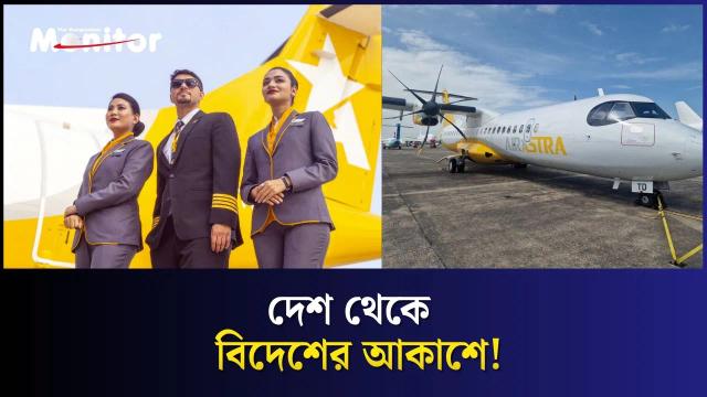এয়ার অ্যাস্ট্রার বড় উড়ান: নতুন বিমান, আন্তর্জাতিক ফ্লাইট ও ফ্রি ওয়াই-ফাইয়ের পরিকল্পনা