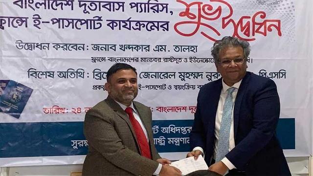 ফ্রান্সে বাংলাদেশিদের জন্য ই-পাসপোর্ট সেবা চালু