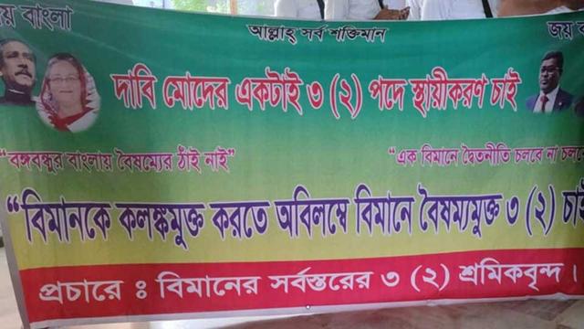 চাকরি স্থায়ী না করলে লাগাতার কর্মবিরতির আলটিমেটাম