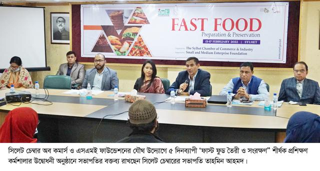 দক্ষতা বৃদ্ধিতে সিলেট চেম্বারে প্রশিক্ষণ কর্মশালা
