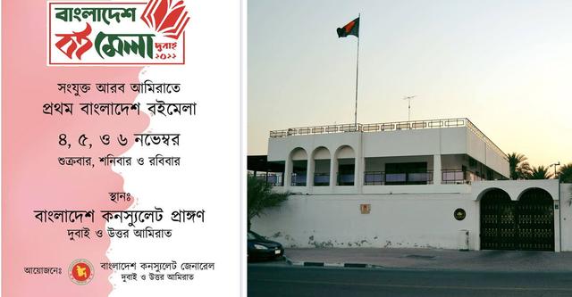 দুবাইয়ে ৩ দিনব্যাপী বইমেলা শুরু কাল